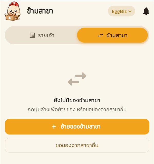แท็บจัดออเดอร์ โหมดข้ามสาขา ยังไม่มีรายการ