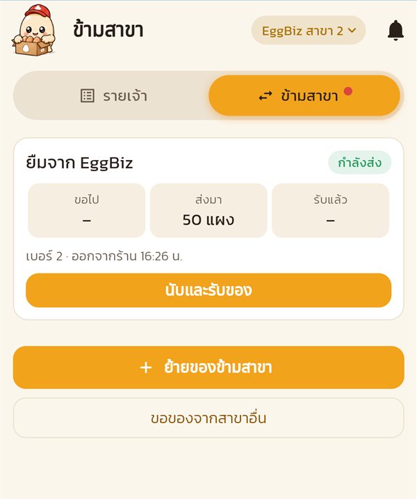 การ์ดยืมจากสาขาหลัก มีปุ่มนับและรับของ