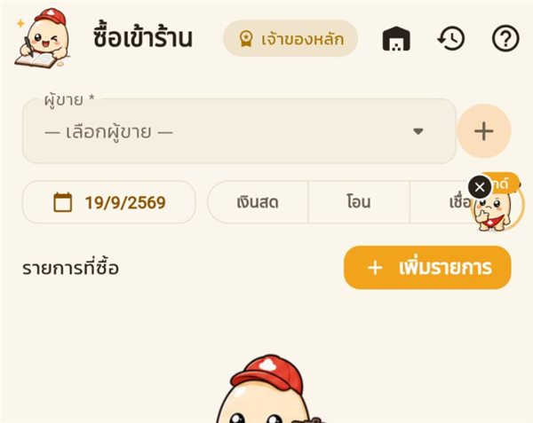 หน้าซื้อเข้าร้าน เลือกผู้ขาย วันที่ และวิธีจ่าย