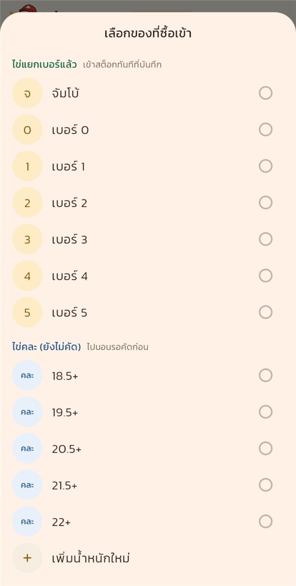 กล่องเลือกของที่ซื้อเข้า แยกไข่เบอร์แล้วกับไข่คละ
