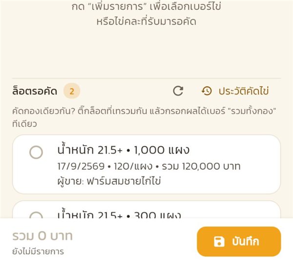 รายการล็อตรอคัด 2 กอง
