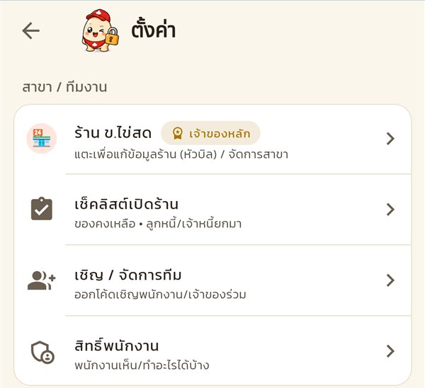 หน้าตั้งค่า การ์ดร้านอยู่บนสุด