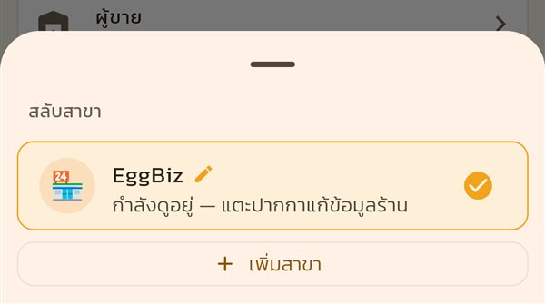 แผ่นสลับสาขา มีรูปปากกาข้างชื่อร้าน