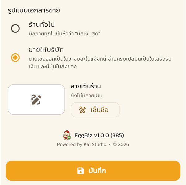 หัวข้อรูปแบบเอกสารขาย เลือกขายให้บริษัท