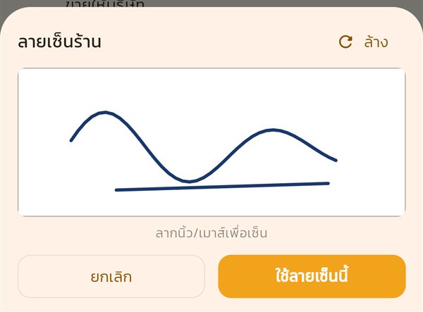 แผ่นเซ็นลายเซ็นร้าน