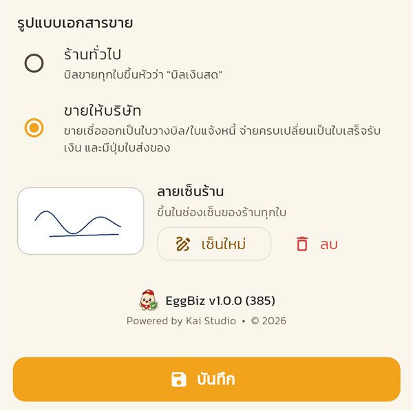 ลายเซ็นขึ้นในกรอบ ปุ่มบันทึกอยู่ล่างสุด