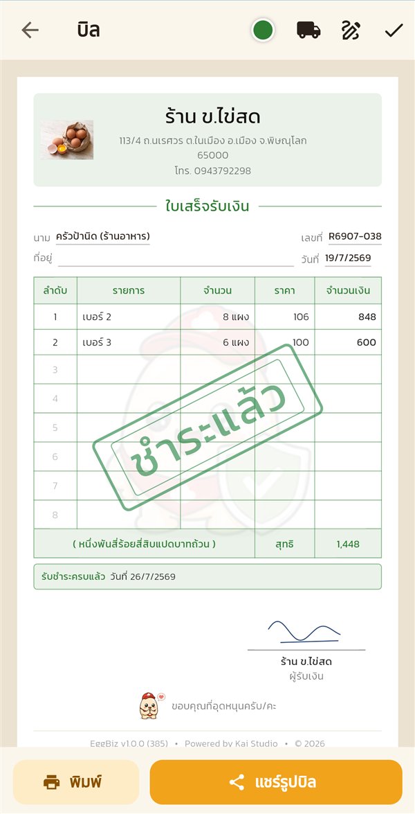 ใบเสร็จรับเงิน เลขที่เดิม มีวันที่รับชำระครบ