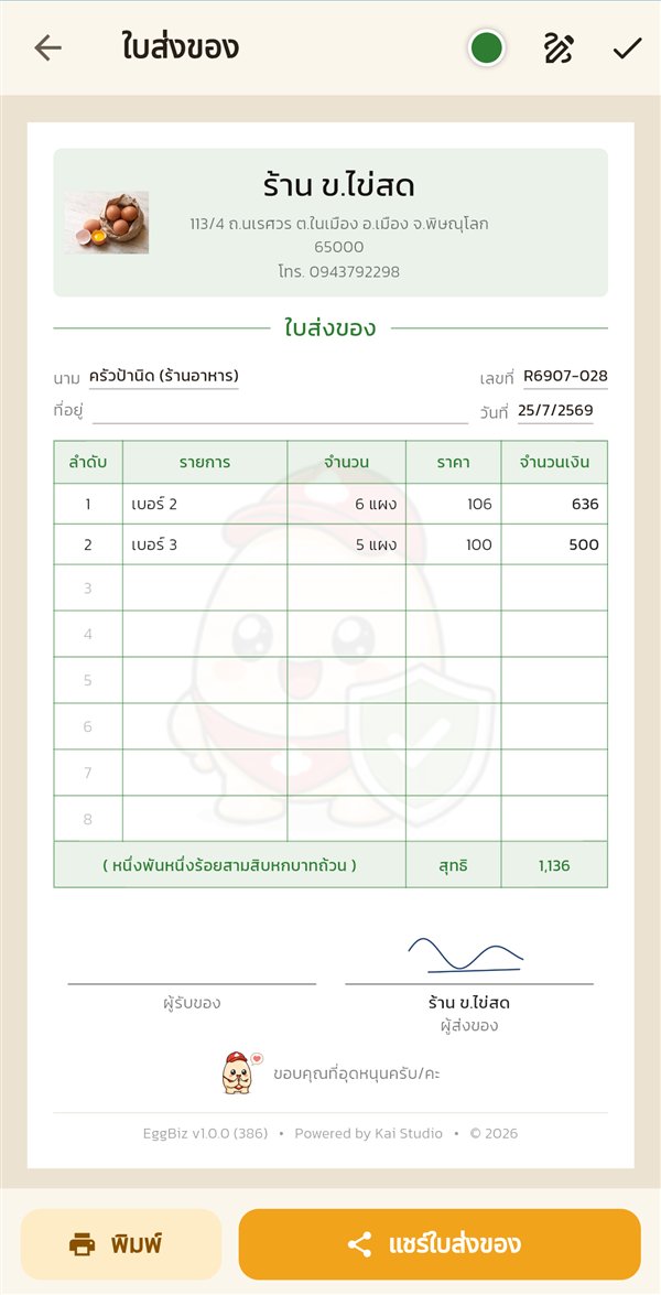 ใบส่งของ มีช่องผู้รับของและผู้ส่งของ