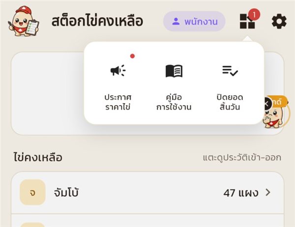 แตะรูปเครื่องมือมุมขวาบนของแท็บสต็อก แล้วเลือกปิดยอดสิ้นวัน