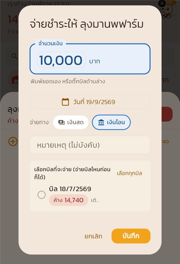 พิมพ์ยอด 10,000 บาท เลือกจ่ายทางเงินโอน