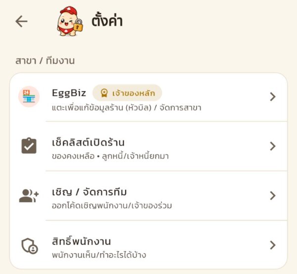 หน้าตั้งค่า มีแถวเชิญ / จัดการทีม