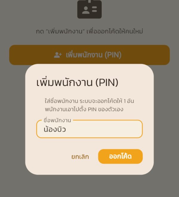 กล่องใส่ชื่อพนักงาน