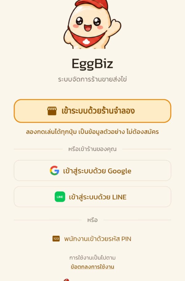 หน้าเข้าสู่ระบบ EggBiz