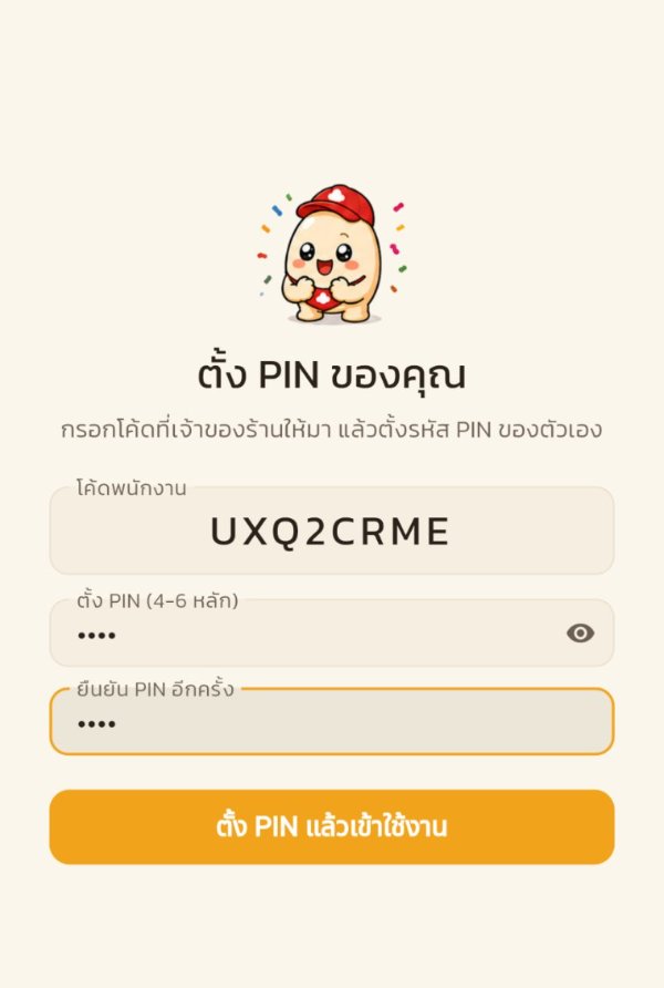 หน้าตั้ง PIN ของคุณ