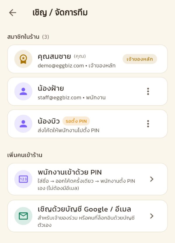 รายชื่อสมาชิกในร้าน มีป้ายรอตั้ง PIN