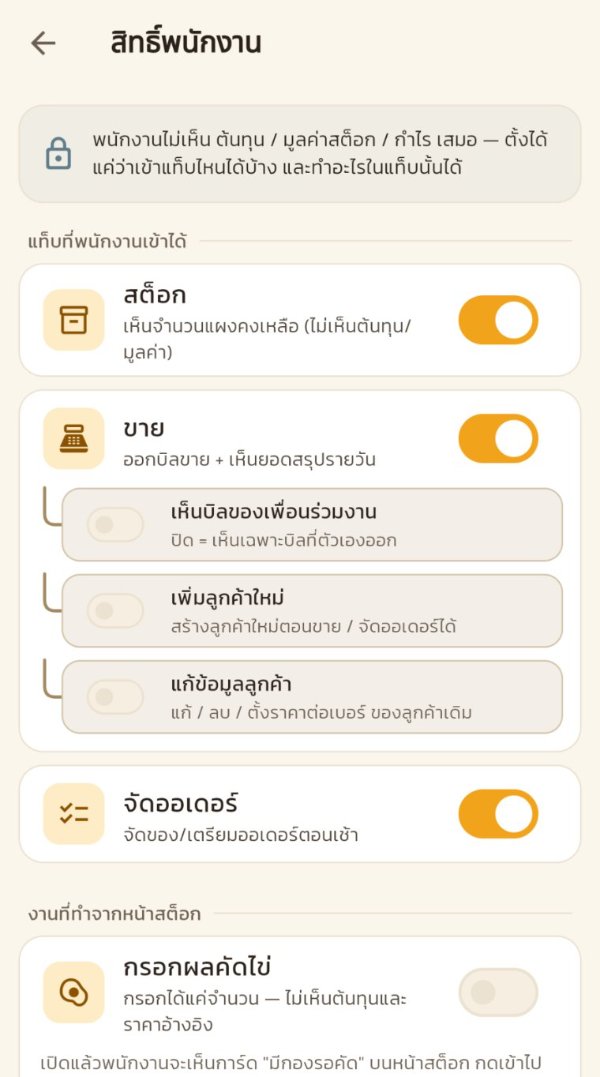 หน้าสิทธิ์พนักงาน