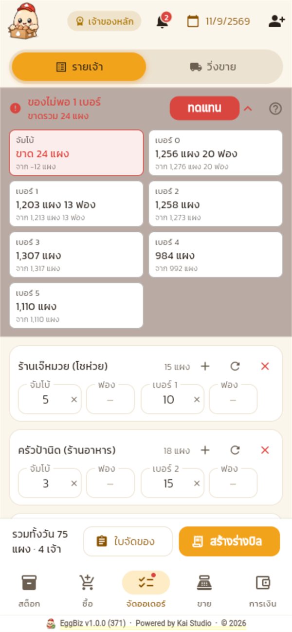 ยืนยันออเดอร์แล้ว ปุ่มสร้างร่างบิลกดได้