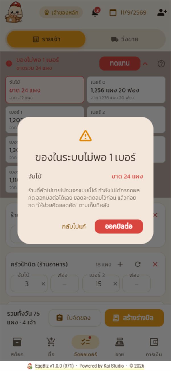 หน้าต่างของในระบบไม่พอ 1 เบอร์ จัมโบ้ขาด 24 แผง