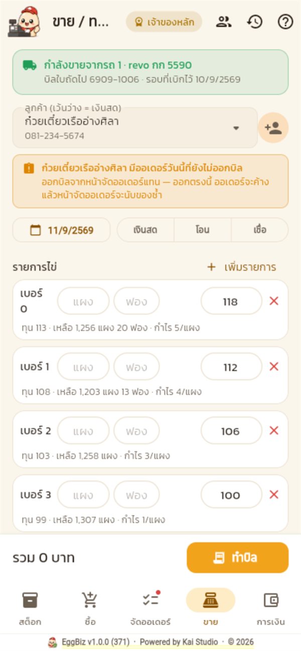 หน้าขาย แถบส้มเตือนลูกค้ามีออเดอร์ค้าง