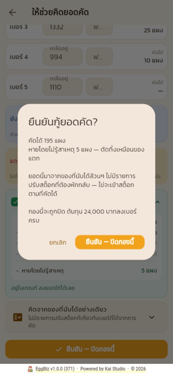 หน้าต่างยืนยันกู้ยอดคัด