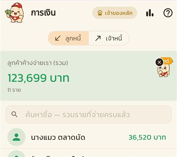 แท็บการเงิน มีรูปกราฟแท่งอยู่มุมขวาบน