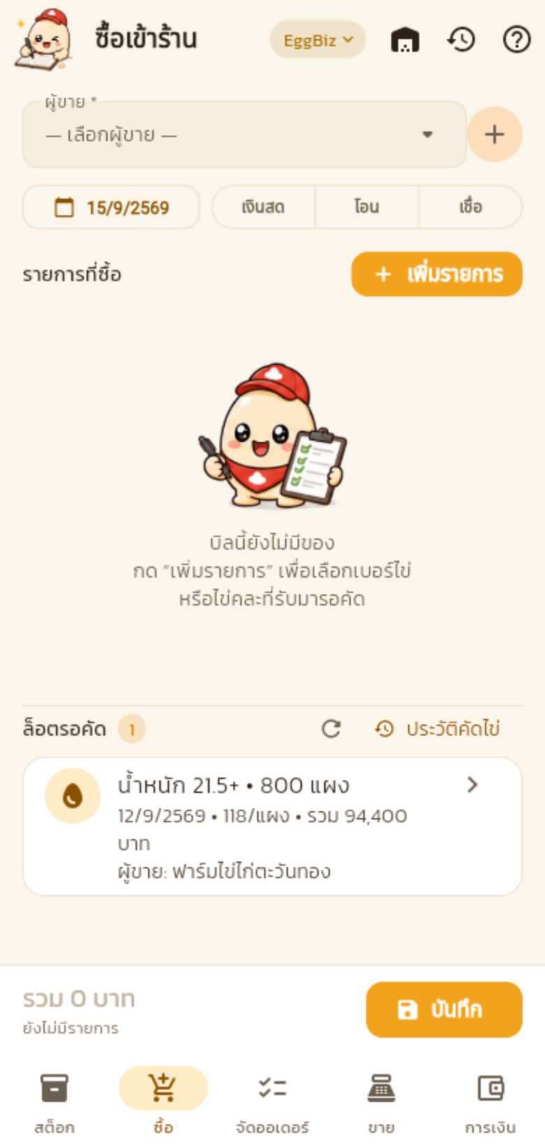 แท็บซื้อ แสดงล็อตรอคัด 800 แผง