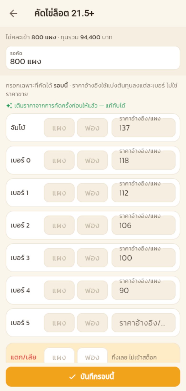 หน้าคัดไข่ล็อต 21.5+ รอคัด 800 แผง