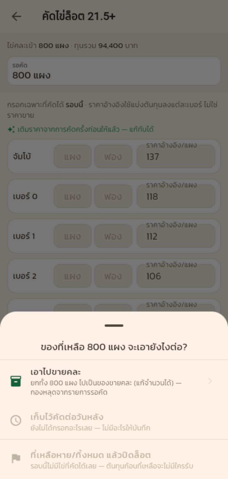 แผ่นถามว่าของที่เหลือจะเอายังไงต่อ