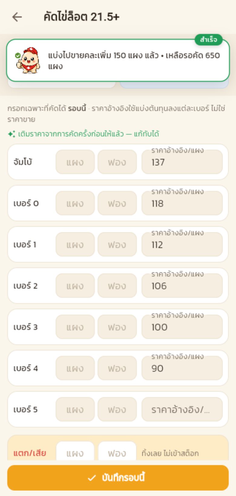 หัวจอแสดงรอคัด 650 แผง และแบ่งขายคละ 150 แผง