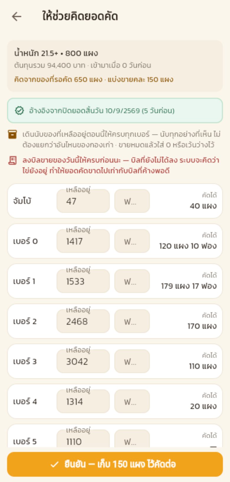 หน้ากู้ยอดคัด กรอกยอดนับรายเบอร์ แล้วขึ้นคัดได้