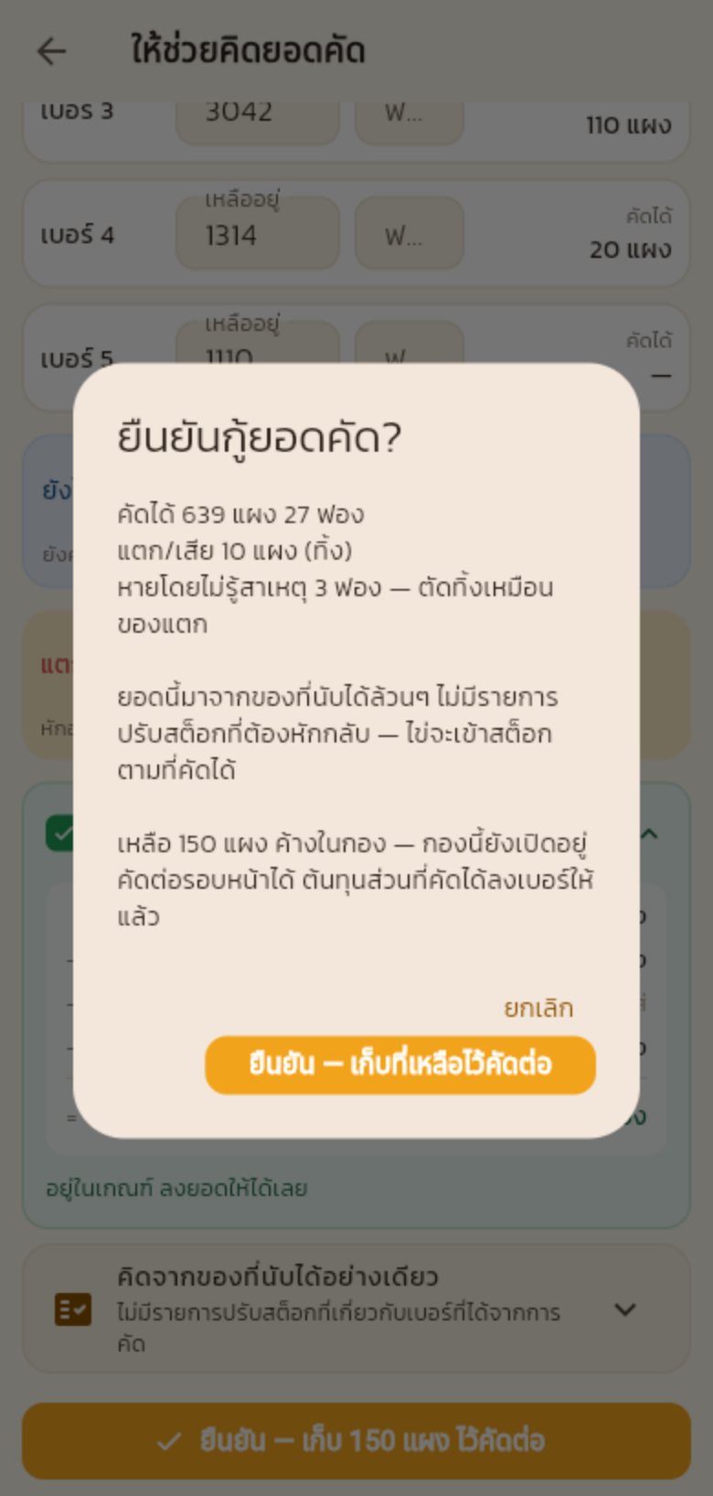 กล่องยืนยันกู้ยอดคัด