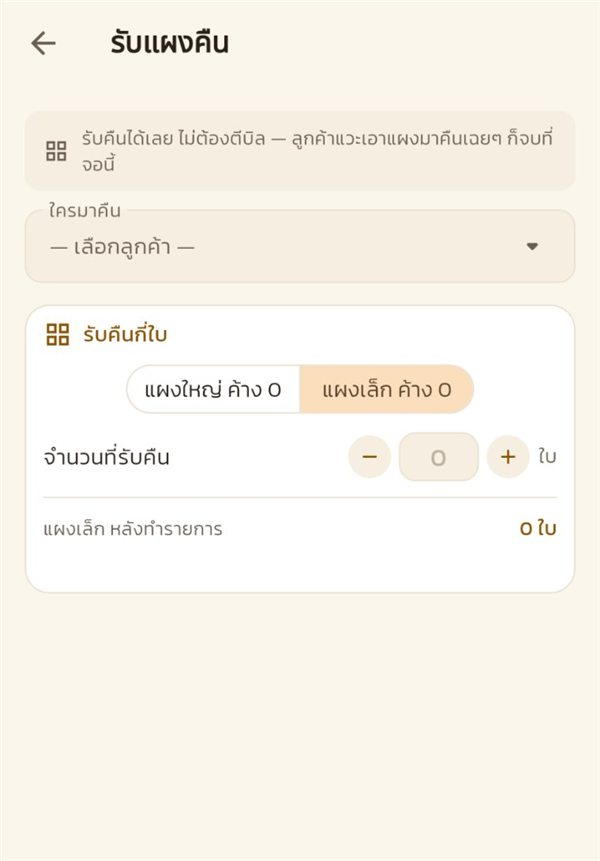 หน้ารับแผงคืน