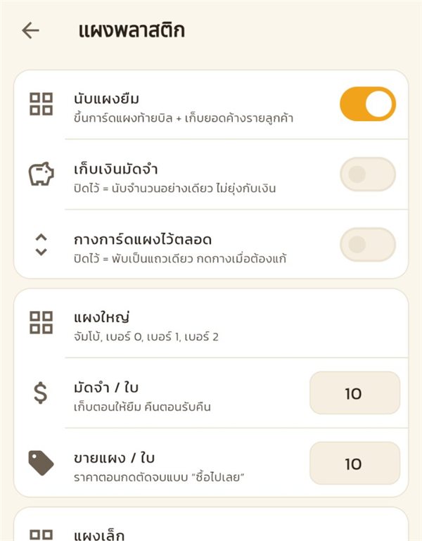หน้าตั้งค่าแผง มีสามสวิตช์
